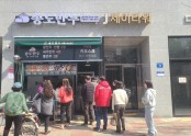 장기역점