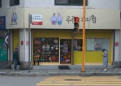 용현점 ( 오픈 공사중 )