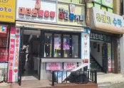 만수점 (오픈 공사중)