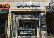 당하점